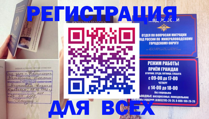 временная регистрация в Петрозаводске
